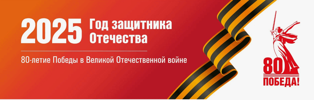 80 лет победы.